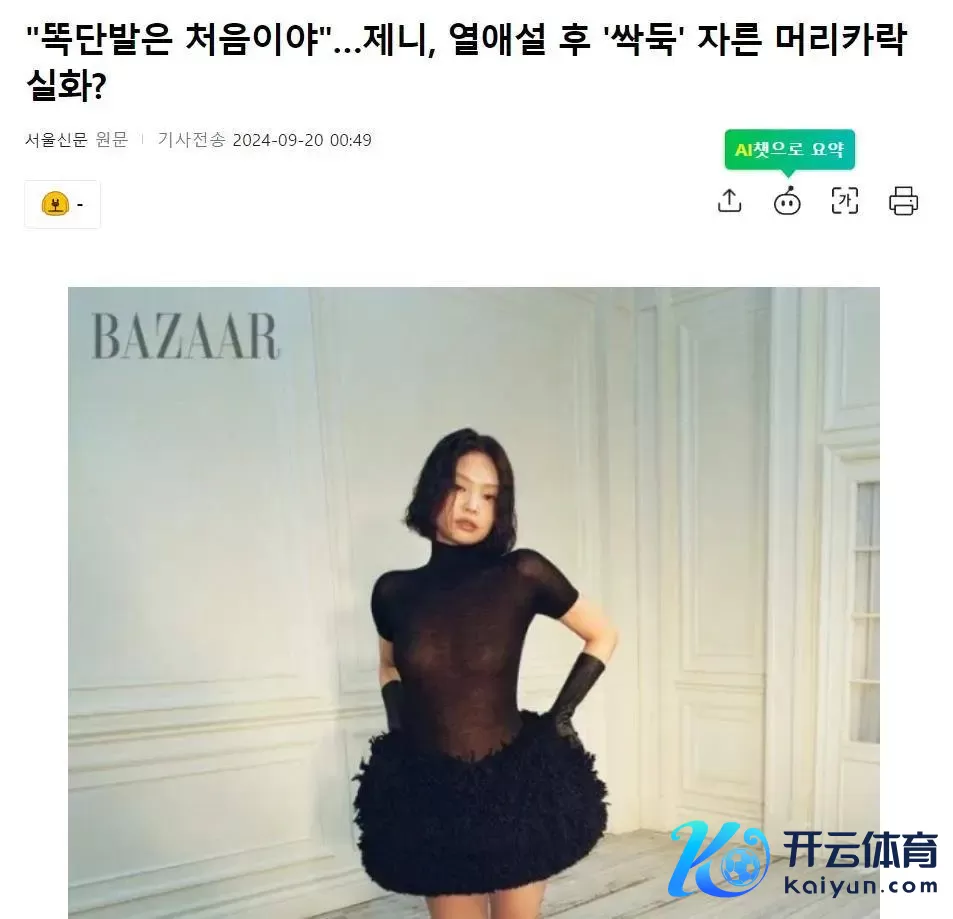 Jennie封面画报，造型引热议，韩网友：神采一个样，服装太表露